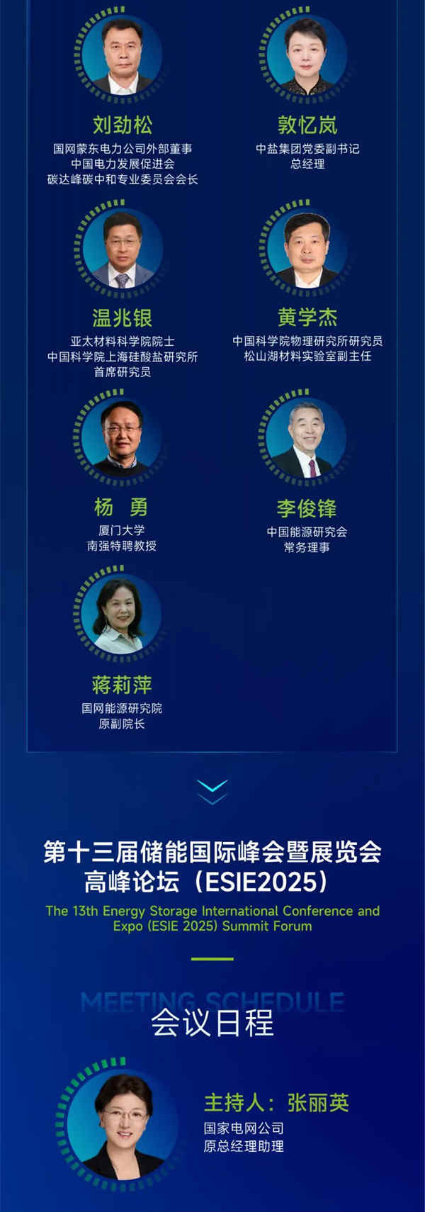匯聚儲能最強力量！ESIE 2025開幕式日程和嘉賓陣容重磅發(fā)布