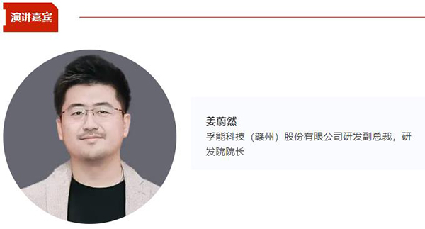 【CIBF同期論壇演講】孚能科技研發(fā)副總裁/研發(fā)院院長姜蔚然：孚耀直上 電馳蒼穹 孚能科技——全球綠色航空動力電池先行者