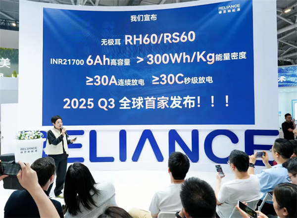 「極耳無界 能量登峰」發(fā)布會圓滿落幕：睿恩21700-6Ah電池全球首發(fā)，攜手蔡司共繪質量新篇章