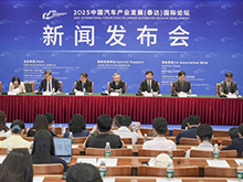 2025中國汽車產(chǎn)業(yè)發(fā)展（泰達(dá)）國際論壇新聞發(fā)布會成功舉辦