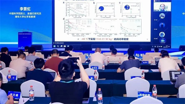 2025“鈉離子電池產業鏈與標準發展論壇”在威海開幕