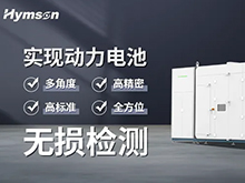 海目星在線CT檢測設(shè)備批量出貨，破解疊片電池“零缺陷”智造難題 | 海目星激光重點支持CBIS2025