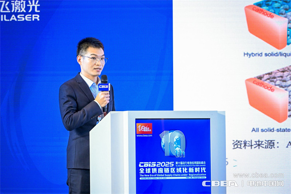 高比能電池攻堅戰(zhàn)！CBIS2025先進電池創(chuàng)新發(fā)展論壇在滬舉辦