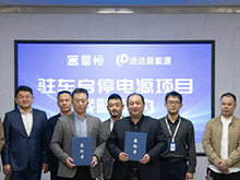 星恒鋰電攜手進達新能源，共拓啟停電源新藍海