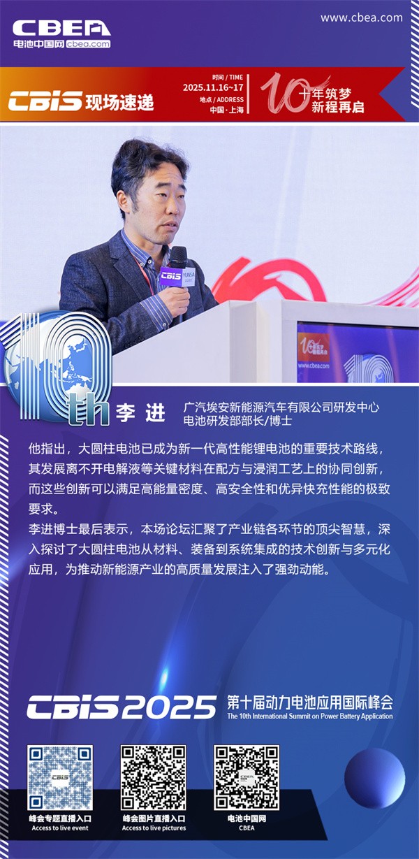 主持人：李進，廣汽埃安新能源汽車有限公司研發中心電池研發部部長/博士