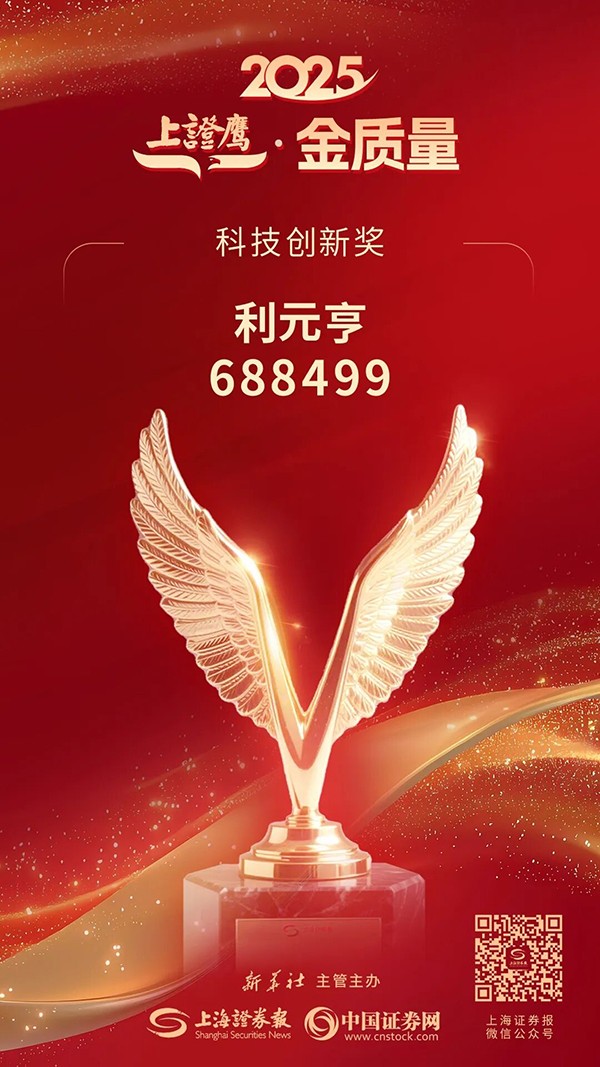 利元亨榮膺2025 利元亨榮膺2025