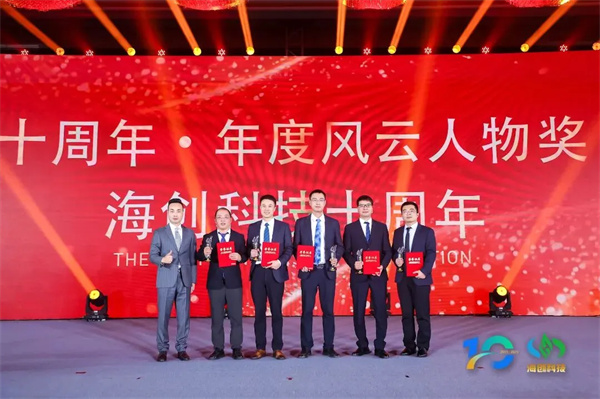 “拾階問(wèn)道·共赴山海”海創(chuàng)科技十周年慶典圓滿落幕 “拾階問(wèn)道·共赴山海”海創(chuàng)科技十周年慶典圓滿落幕