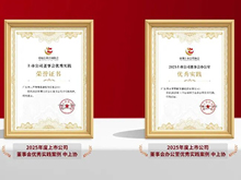 利元亨董事會(huì)、董辦及董秘榮獲三項(xiàng)資本市場治理實(shí)踐獎(jiǎng)