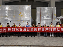 海目星圓柱量產線批量出貨