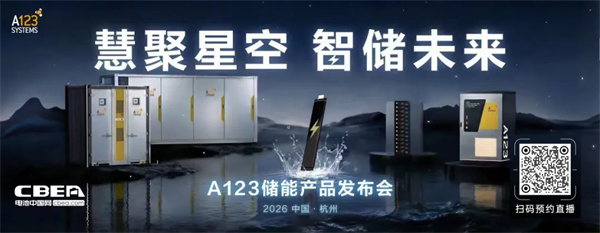 A123首款半固態(tài)浸沒式儲(chǔ)能全系列產(chǎn)品即將發(fā)布 A123首款半固態(tài)浸沒式儲(chǔ)能全系列產(chǎn)品即將發(fā)布