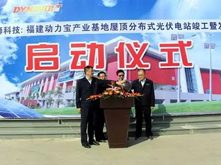 猛獅科技首個屋頂光伏電站投入運行